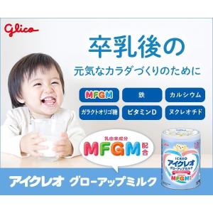 アイクレオ グローアップミルク 820g 江崎...の詳細画像1