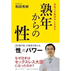 熟年からの性 若返りの秘訣おしえますの商品画像