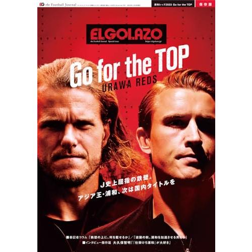 サッカー新聞エル・ゴラッソ保存版　浦和レッズ2023 Go for the TOP (サンエイムック...
