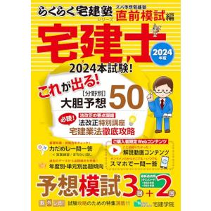2024年 宅建士 模試編 スマホ対応の買取情報