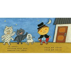 ハロウィン!ハロウィン! (コドモエのえほん)の詳細画像1