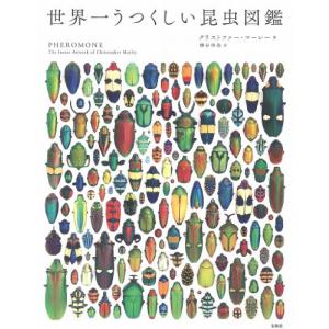 マリンス有機化学〈上〉―学び手の視点から : 紀伊國屋書店Yahoo!店