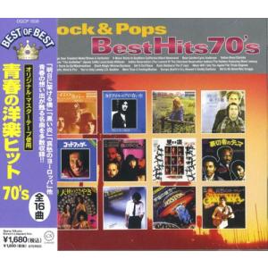 青春の洋楽ヒット70s DQCP-1506 - 最安値・価格比較 - Yahoo!ショッピング