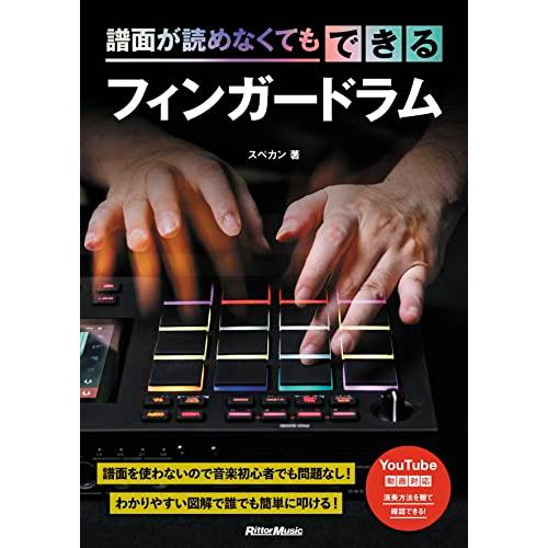 譜面が読めなくてもできるフィンガードラム (リットーミュージック)