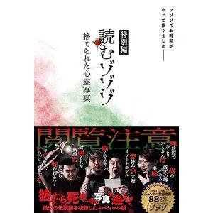 読むゾゾゾ 特別編 – 心霊写真の買取情報