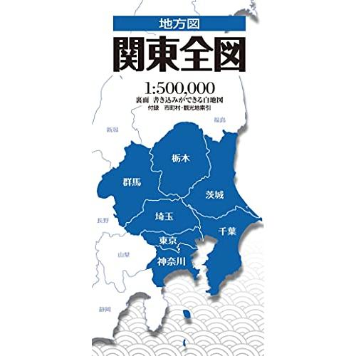 地方図 関東全図