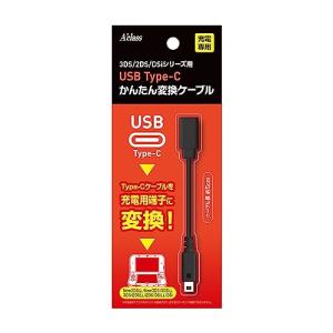 3DS 充電用 microUSB変換アダプタ 2DS/DSi/DSiLL/3DS/3DSLL/NEW対応