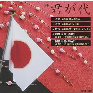 君が代