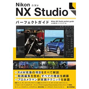 Nikon ニコン NX Studio パーフェクトガイドの買取情報