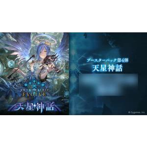 Shadowverse EVOLVE ブースターパック第4弾 天星神話 16パック入りBOX