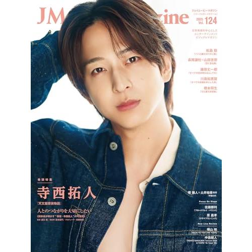 J Movie Magazine Vol.124【表紙：寺西拓人『天文館探偵物語』】 (パーフェクト...