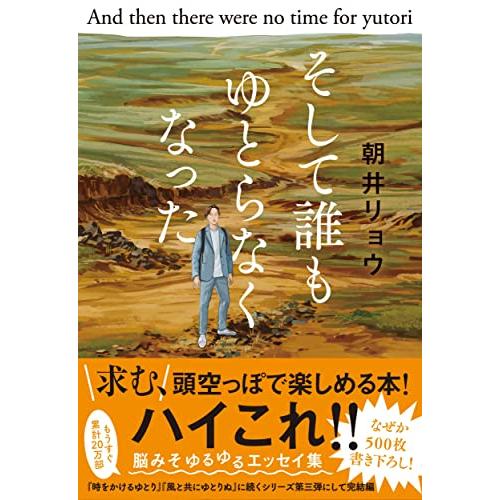 そして誰もゆとらなくなった