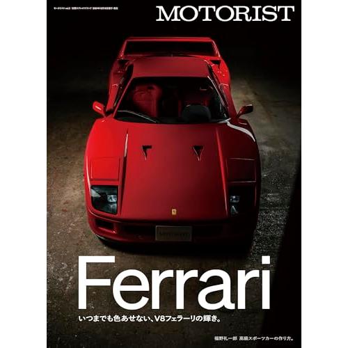 MOTORIST Vol.3 (別冊ステレオサウンド)