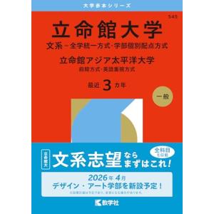 京都府立大学 2026年版大学赤本シリーズ / 教学社編集部 〔全集・双書
