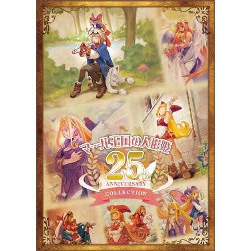 マール王国の人形姫 25th ANNIVERSARY COLLECTION【同梱物】3枚組オリジナル...