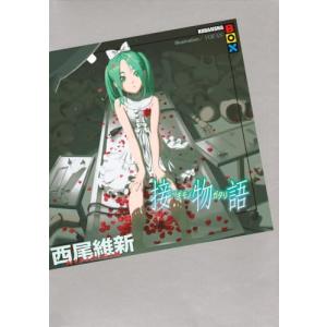 5月下旬より発送予定 / 新品 ライトノベル 西尾維新 物語シリーズ