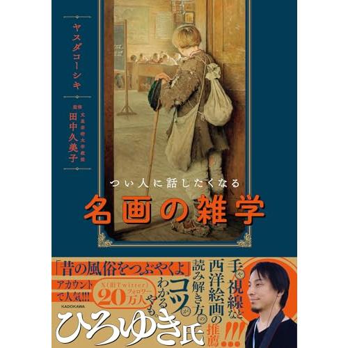 つい人に話したくなる名画の雑学