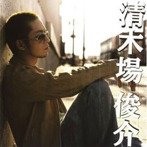 清木場俊介 - 最安値・価格比較 - Yahoo!ショッピング