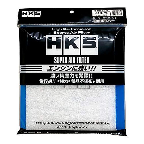 HKS エアクリーナー スーパーエアフィルター(純正交換タイプエアクリーナー)交換フィルター M2サ...
