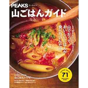 PEAKSアーカイブ 山ごはんガイドの買取情報