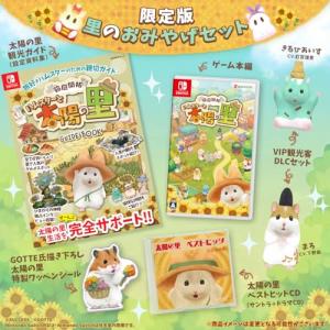 【欠品無し】【中古】 箱庭開拓 ハムスターと太陽の里 [里のおみやげセット] 39way-2nd_39way202589a47fc21d