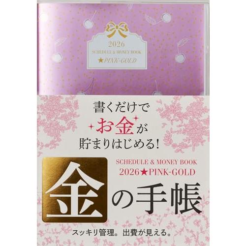 2026 SCHEDULE &amp; MONEY BOOK★PINK-GOLD (永岡書店の手帳)