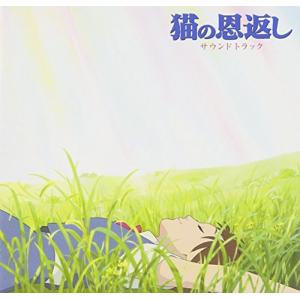 猫の恩返し オリジナルサウンドトラックの商品画像