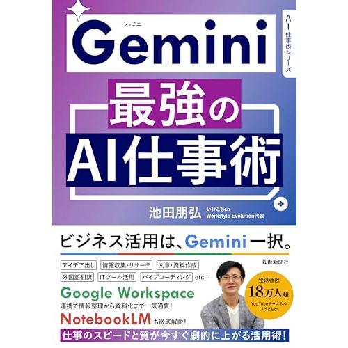 Gemini　最強のAI仕事術 (AI仕事術シリーズ)