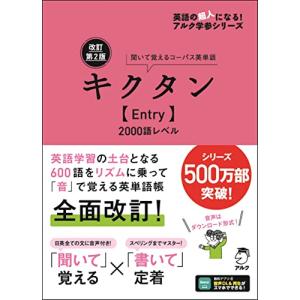 キクタン〈Basic〉4000語レベル 聞いて覚えるコーパス英単語 : bookfan