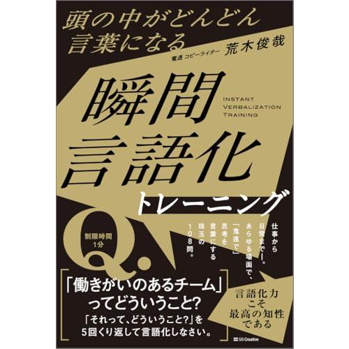 頭の中がどんどん言葉になる　瞬間言語化トレーニング