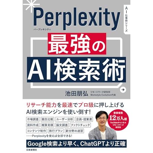 Perplexity 最強のAI検索術