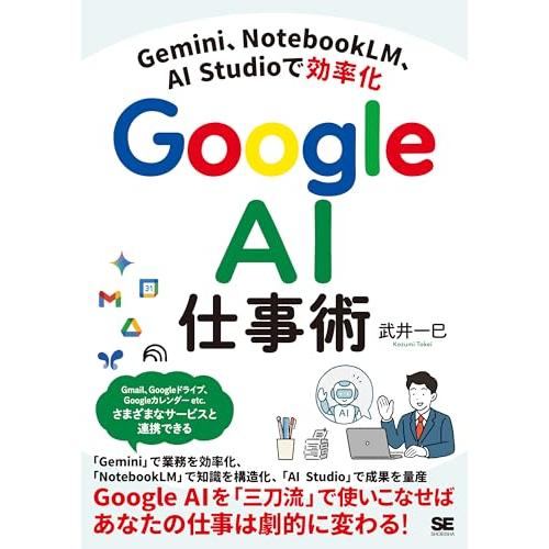 Gemini、NotebookLM、AI Studioで効率化 Google AI仕事術