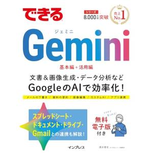 Gemini 3対応 できるGeminiの買取情報