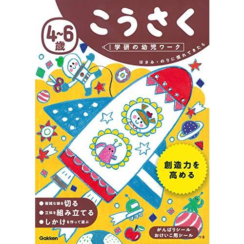 4~6歳こうさく