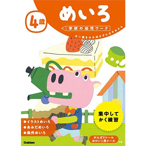 4歳めいろ