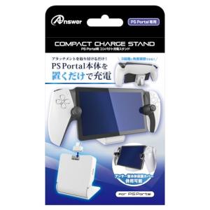アンサー PS Portal用 コンパクト充電スタンド ANS-PSV046 ( 1個