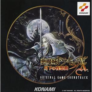 悪魔城ドラキュラX〜月下の夜想曲〜
