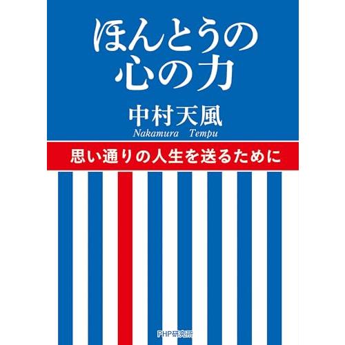 ほんとうの心の力