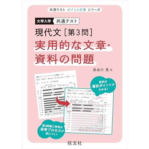 共通テスト 現代文 第３問 実用的な文章・資料の問題 (共通テストポイント対策シリーズ)