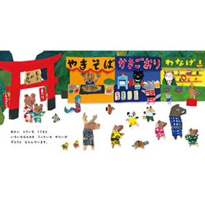 おまつり (コドモエのえほん)の詳細画像1