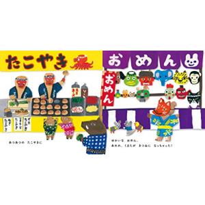 おまつり (コドモエのえほん)の詳細画像2