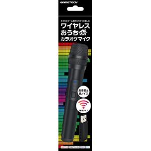 各種ゲーム機用ワイヤレスマイク『ワイヤレス おうち de カラオケ