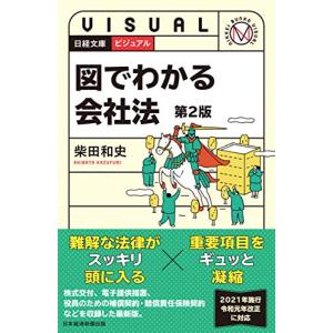 ビジュアル 図でわかる会社法の高価買取価格