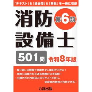 消防設備士第7類令和8年版 / 公論出版 〔本〕 : HMV&BOOKS online