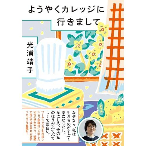 ようやくカレッジに行きまして