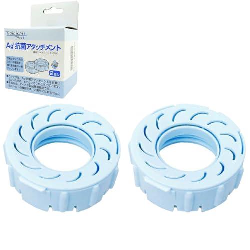 【純正品】 ダイニチ (Dainichi) 加湿器 交換用 Aｇ+抗菌アタッチメント2個入 H011...