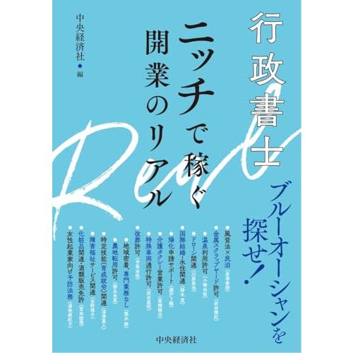 行政書士　ニッチで稼ぐ開業のリアル