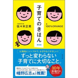 子育てのきほん 新装版の高価買取価格