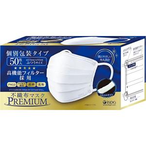 [医食同源ドットコム] iSDG 不織布マスクPREMIUM 50枚入り (個包装) (ふつう)