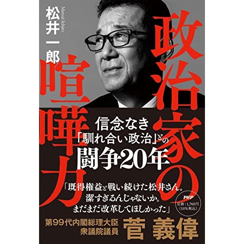 政治家の喧嘩力